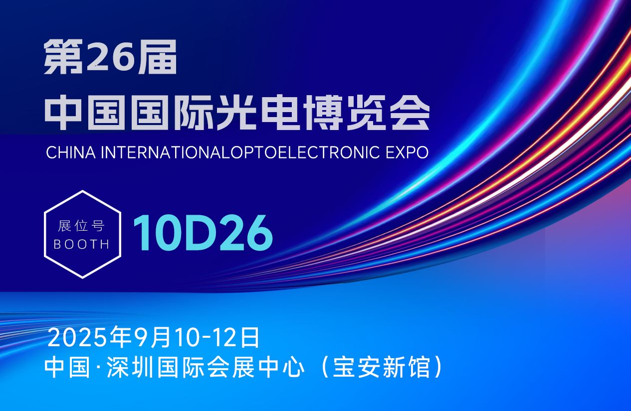 光启芯程，共赋智造┃中科精工四大硬核技术助推光通信智能装备国产化进程