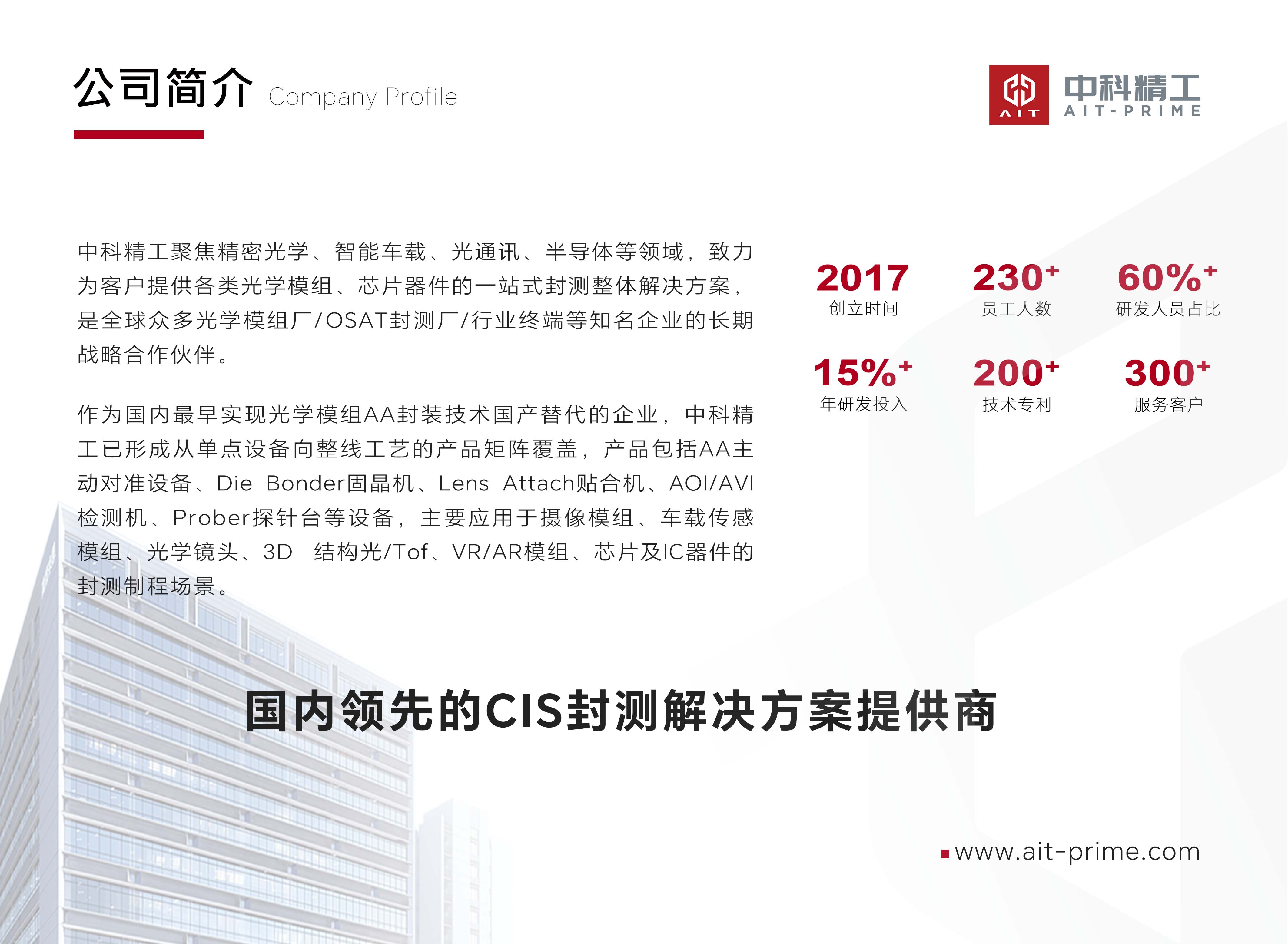 10-企业简介 10-企业简介